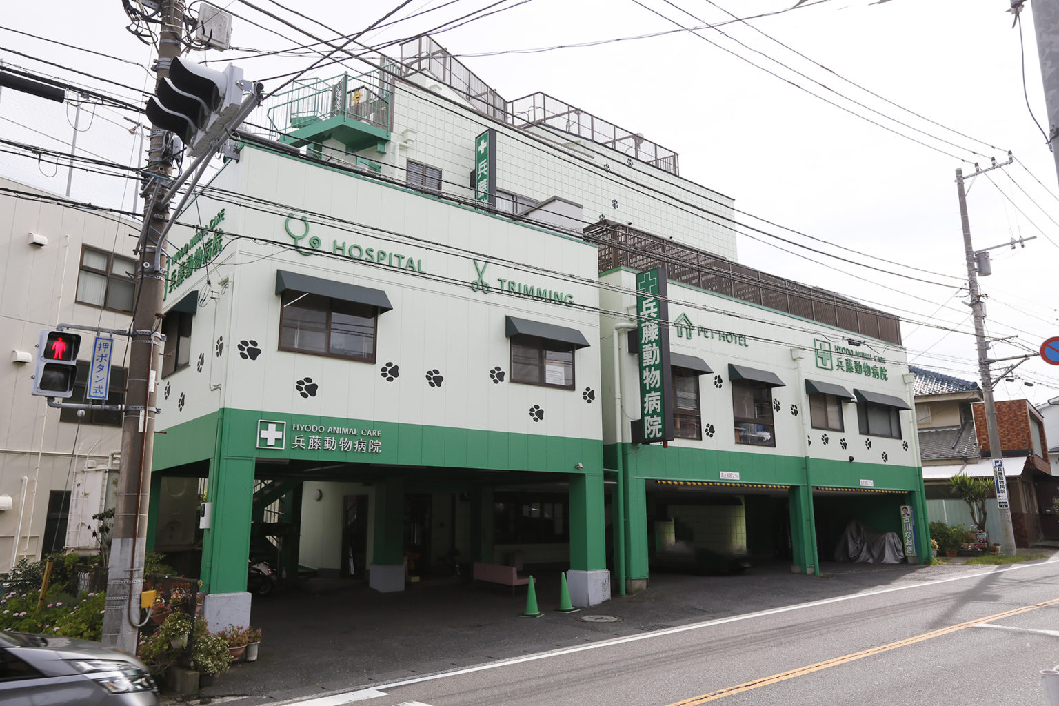 兵藤動物病院 本院